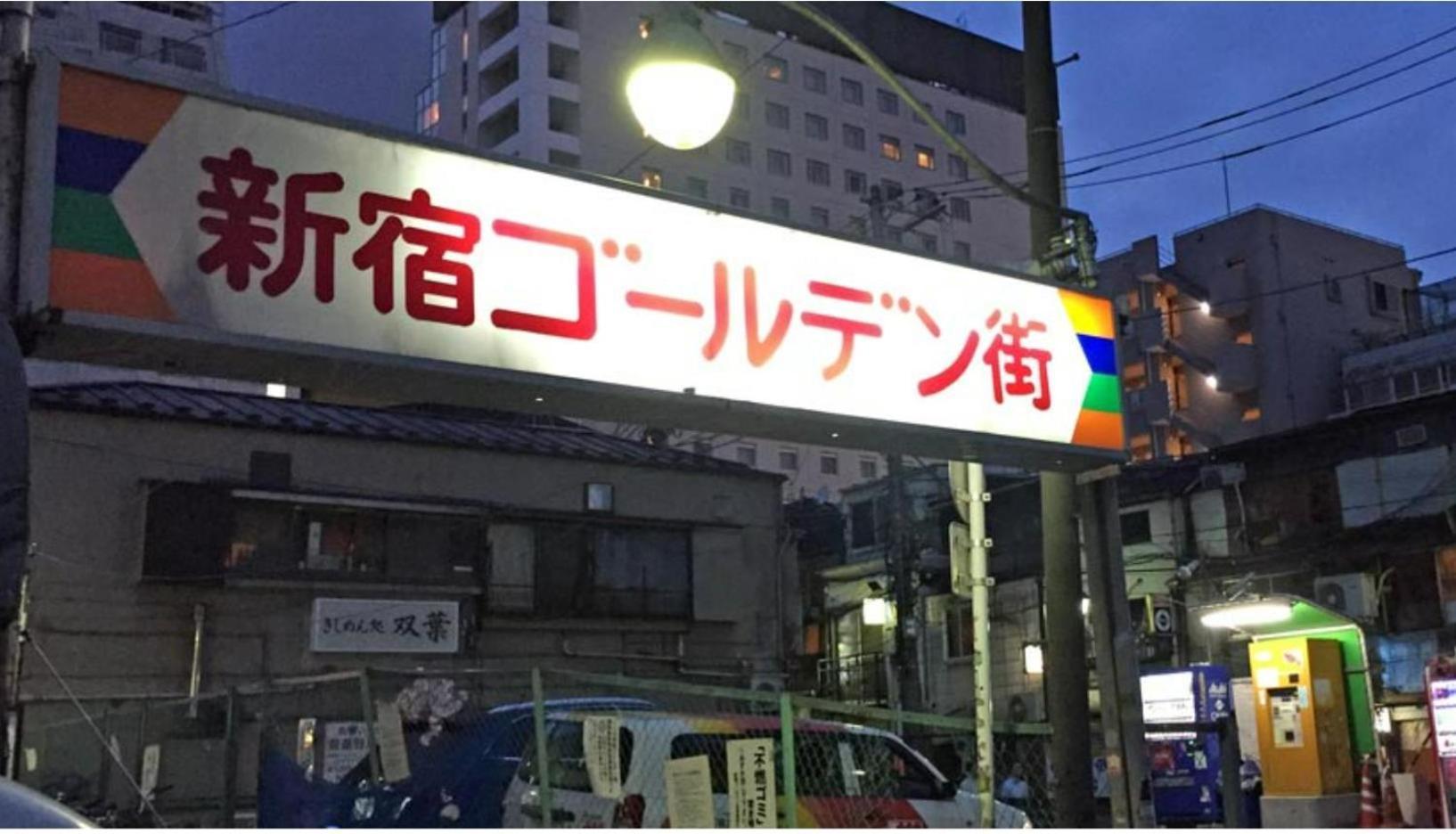 诚信东新宿 Tokyo prefektur